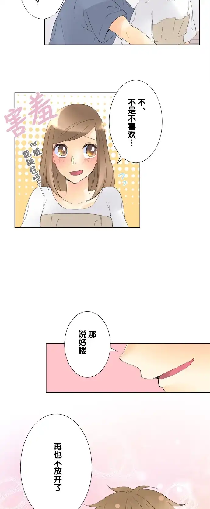 《等待初恋的你》[第87话] 亲自下厨 第22页