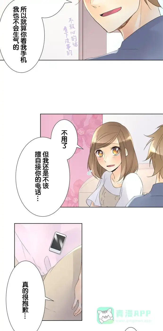 《等待初恋的你》[第87话] 亲自下厨 第26页