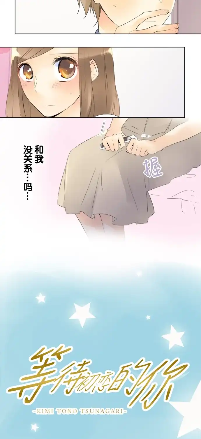 《等待初恋的你》[第87话] 亲自下厨 第4页