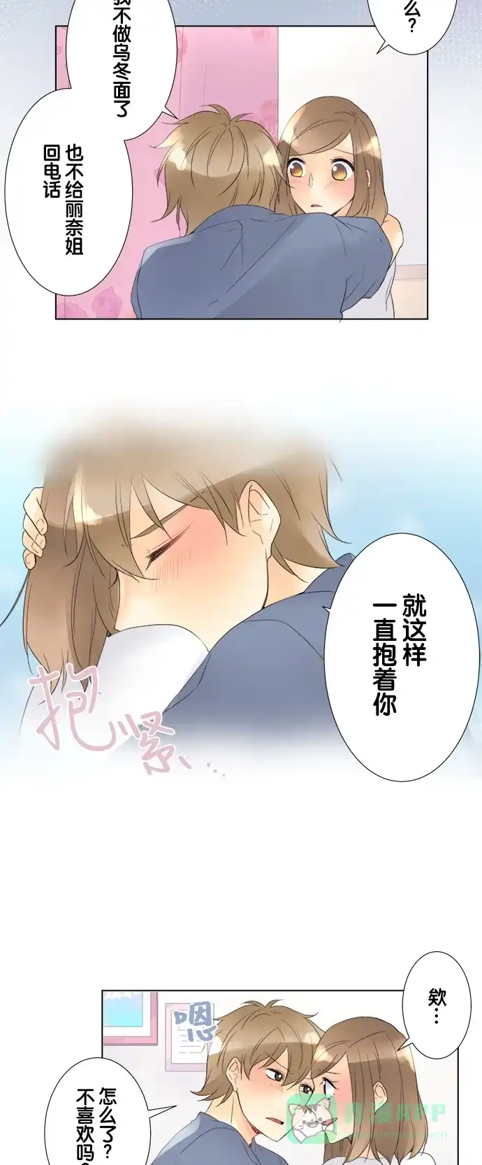 《等待初恋的你》[第87话] 亲自下厨 第21页
