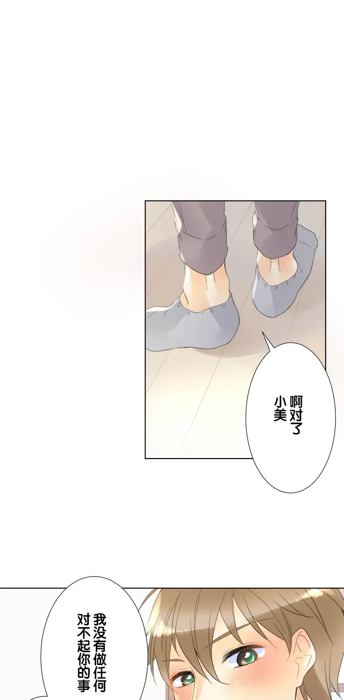 《等待初恋的你》[第87话] 亲自下厨 第25页