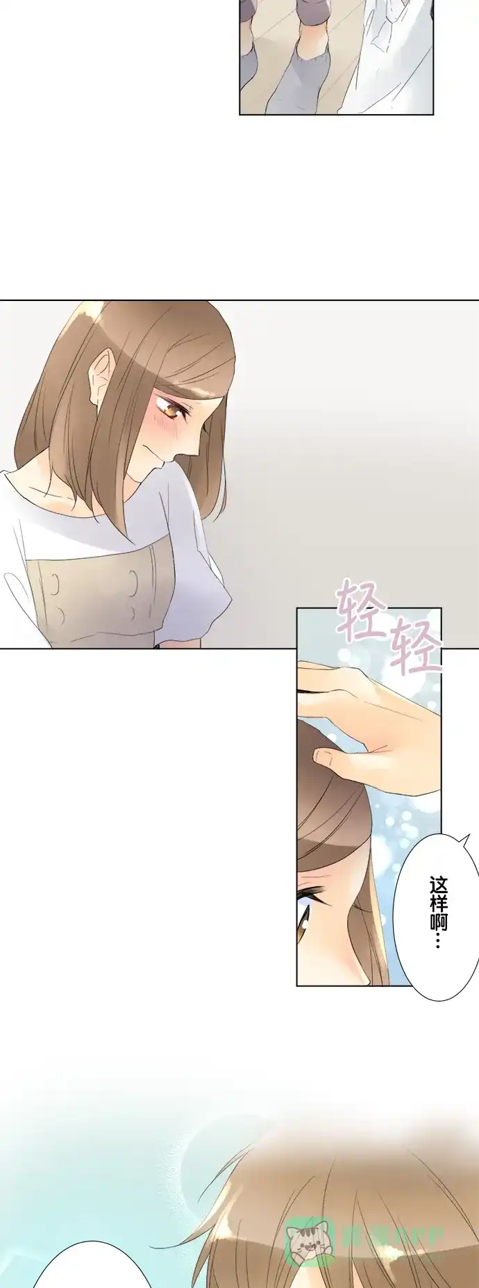 《等待初恋的你》[第87话] 亲自下厨 第11页