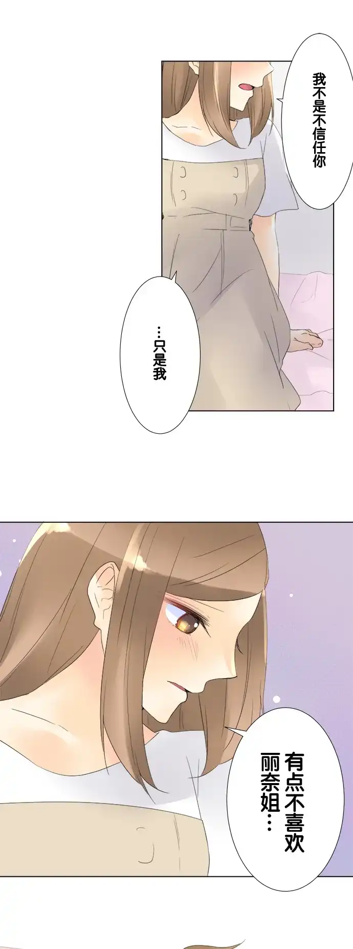 《等待初恋的你》[第87话] 亲自下厨 第7页
