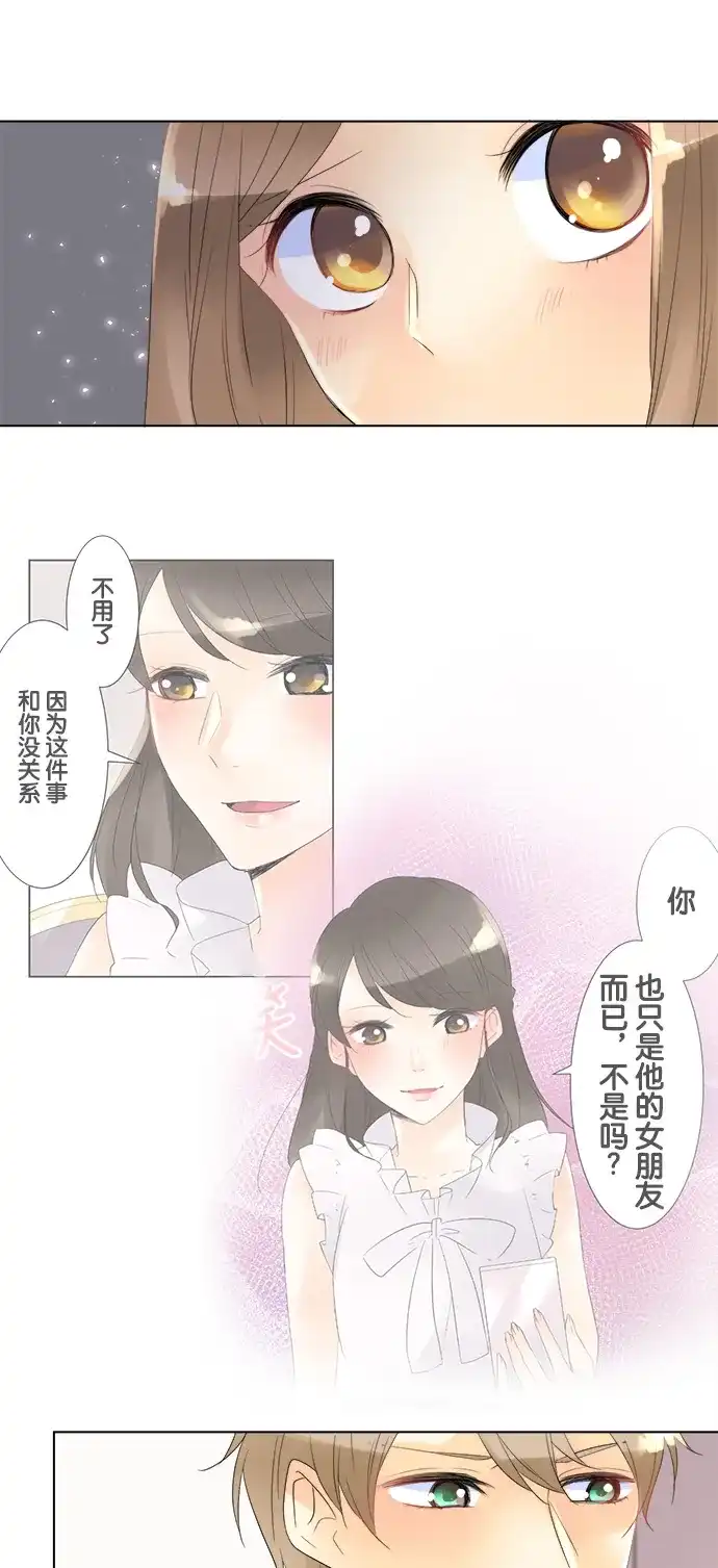 《等待初恋的你》[第87话] 亲自下厨 第3页