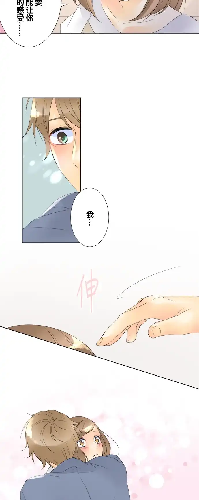 《等待初恋的你》[第87话] 亲自下厨 第15页