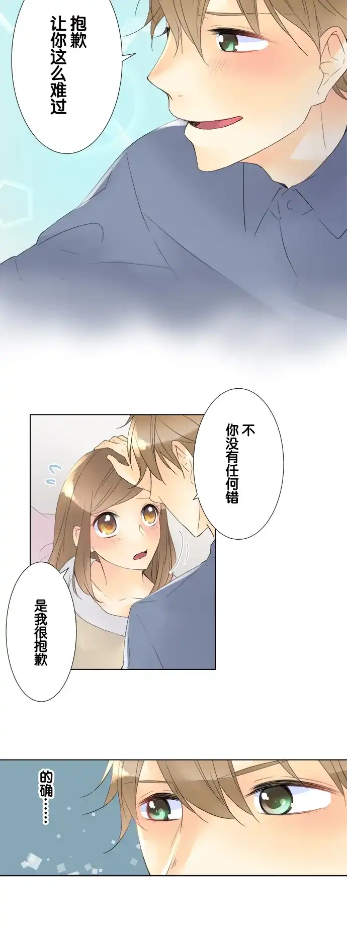 《等待初恋的你》[第87话] 亲自下厨 第12页