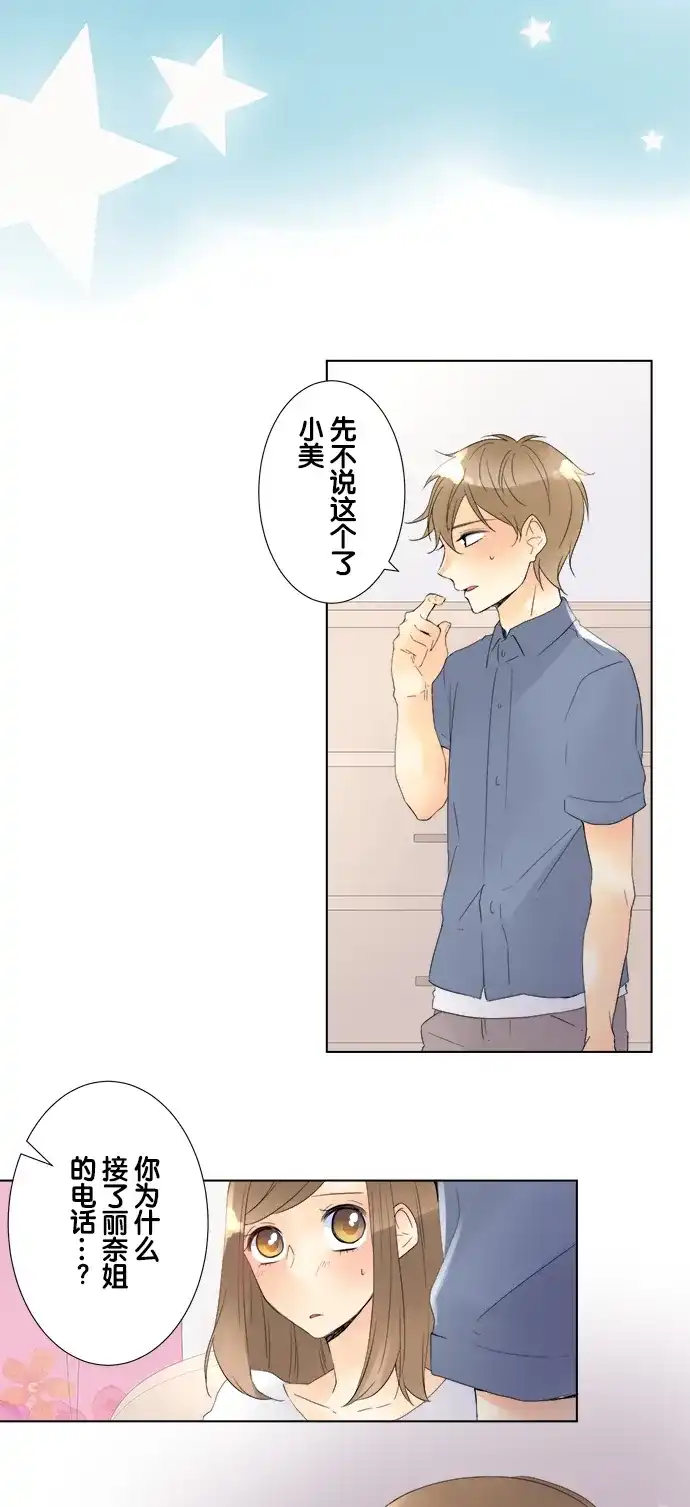 《等待初恋的你》[第87话] 亲自下厨 第5页