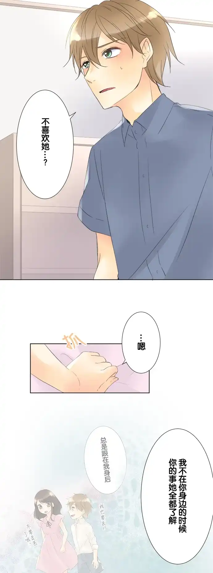 《等待初恋的你》[第87话] 亲自下厨 第8页