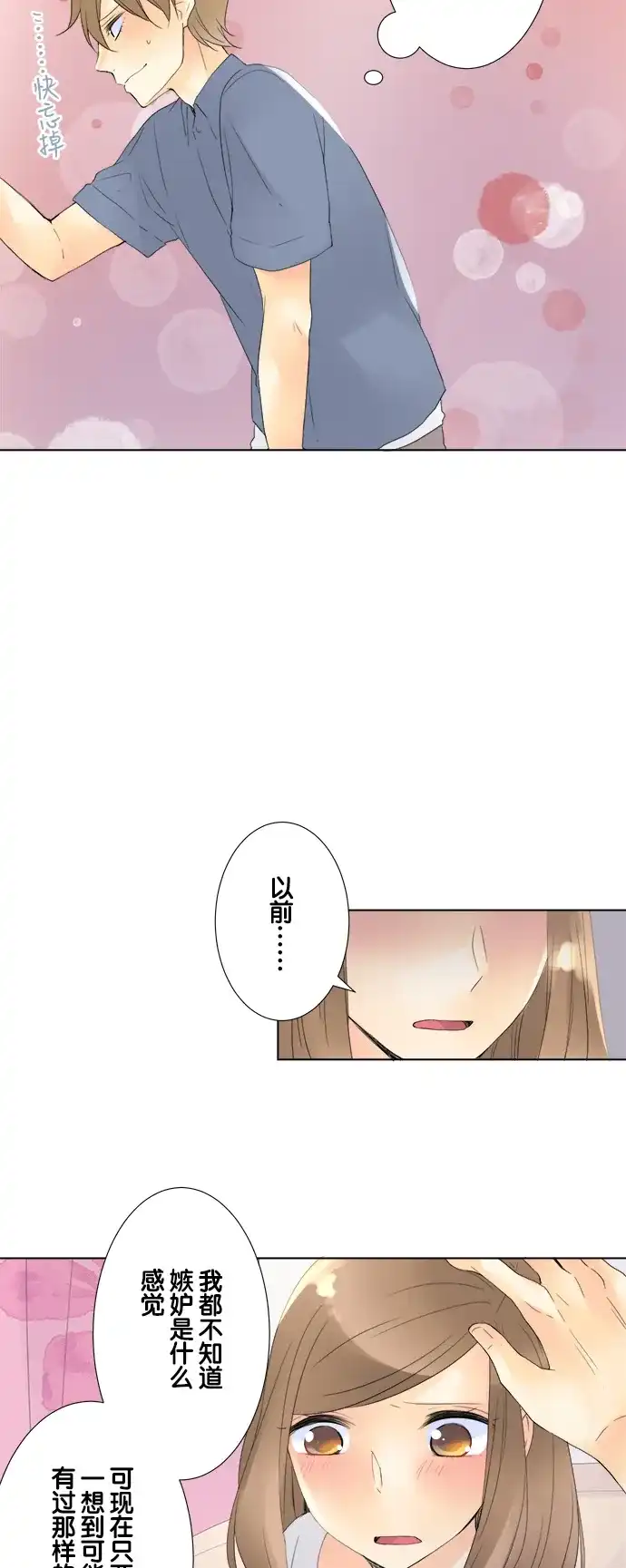 《等待初恋的你》[第87话] 亲自下厨 第14页