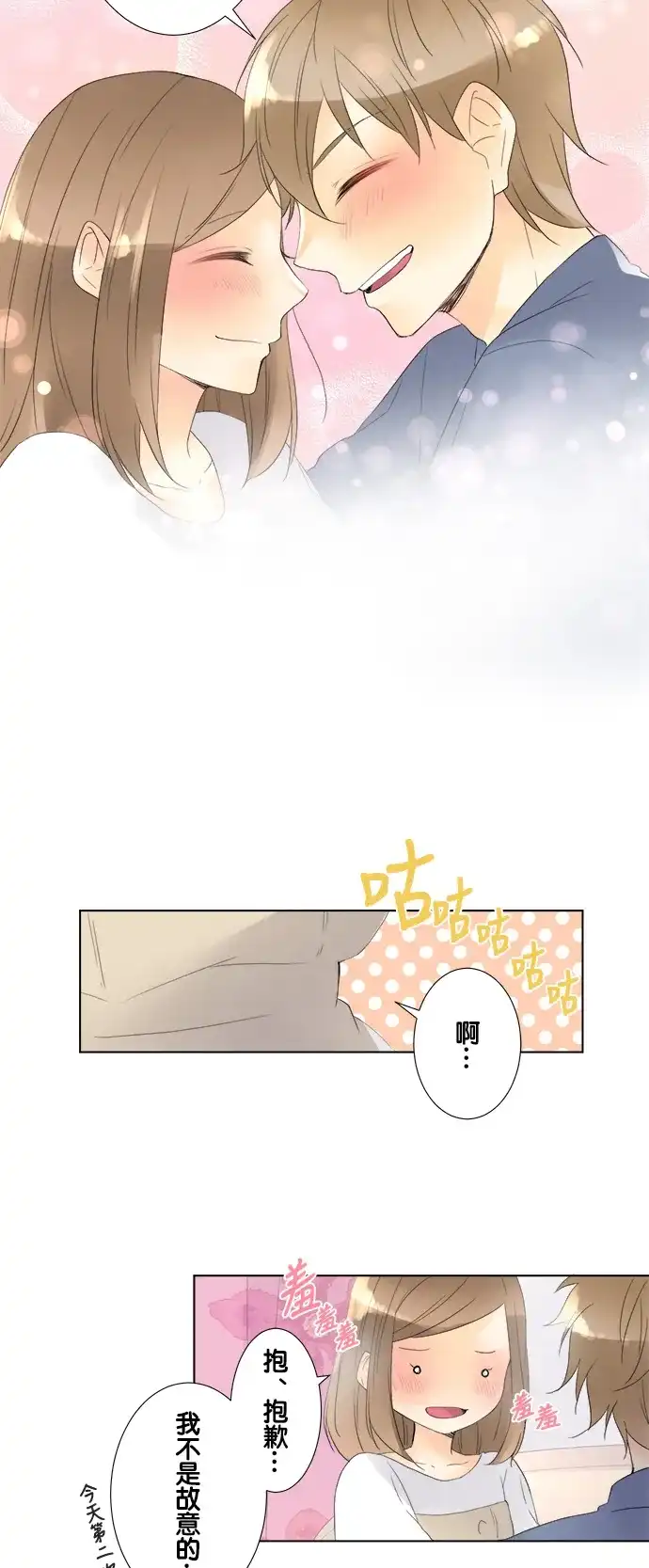 《等待初恋的你》[第87话] 亲自下厨 第23页