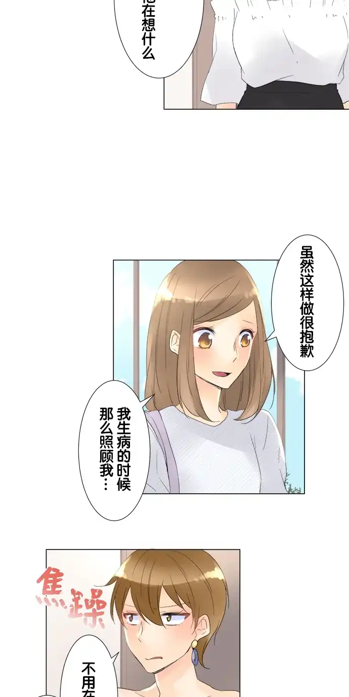 《等待初恋的你》[第88话] 从今天开始 第13页