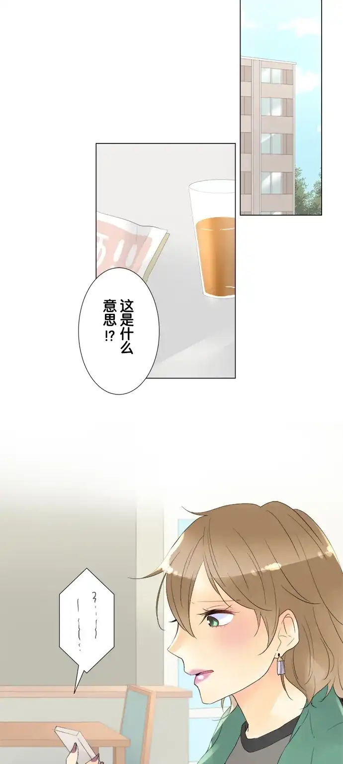 《等待初恋的你》[第88话] 从今天开始 第2页