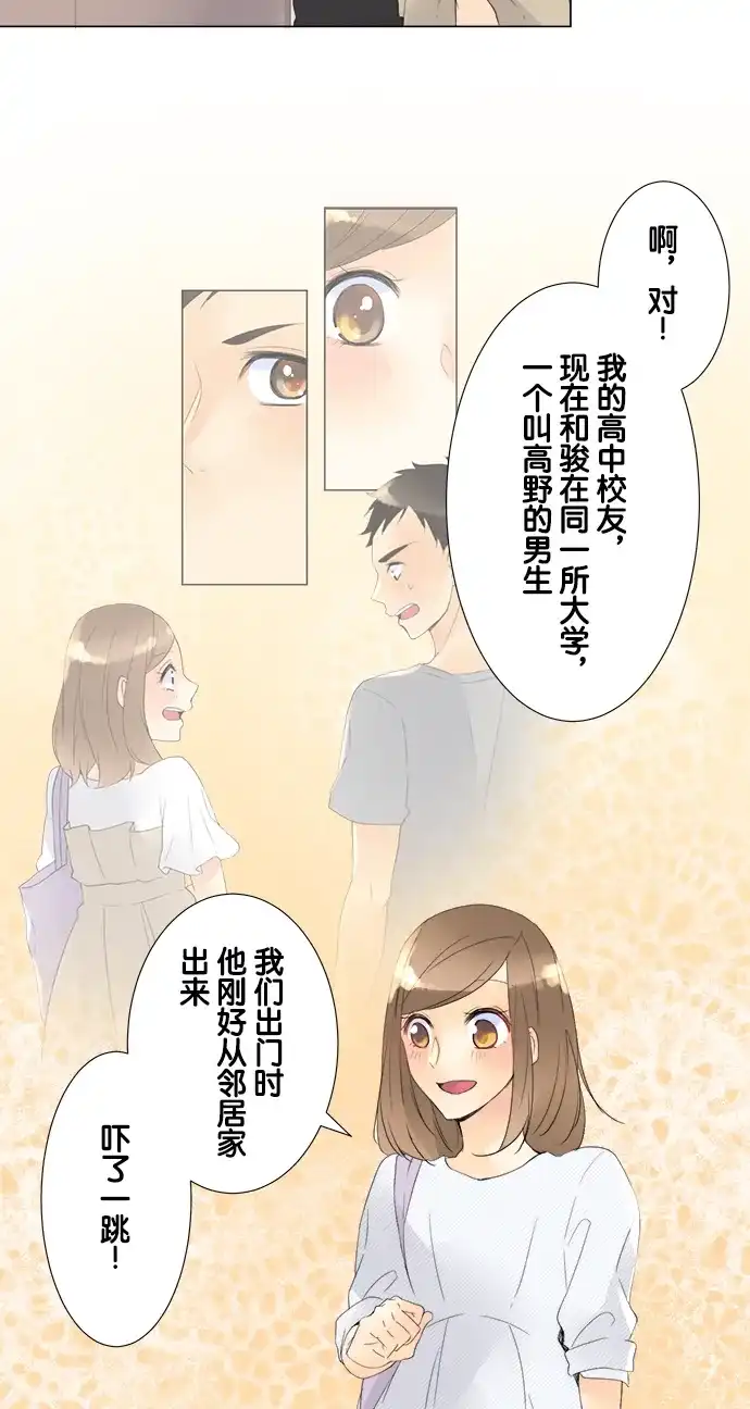 《等待初恋的你》[第88话] 从今天开始 第19页