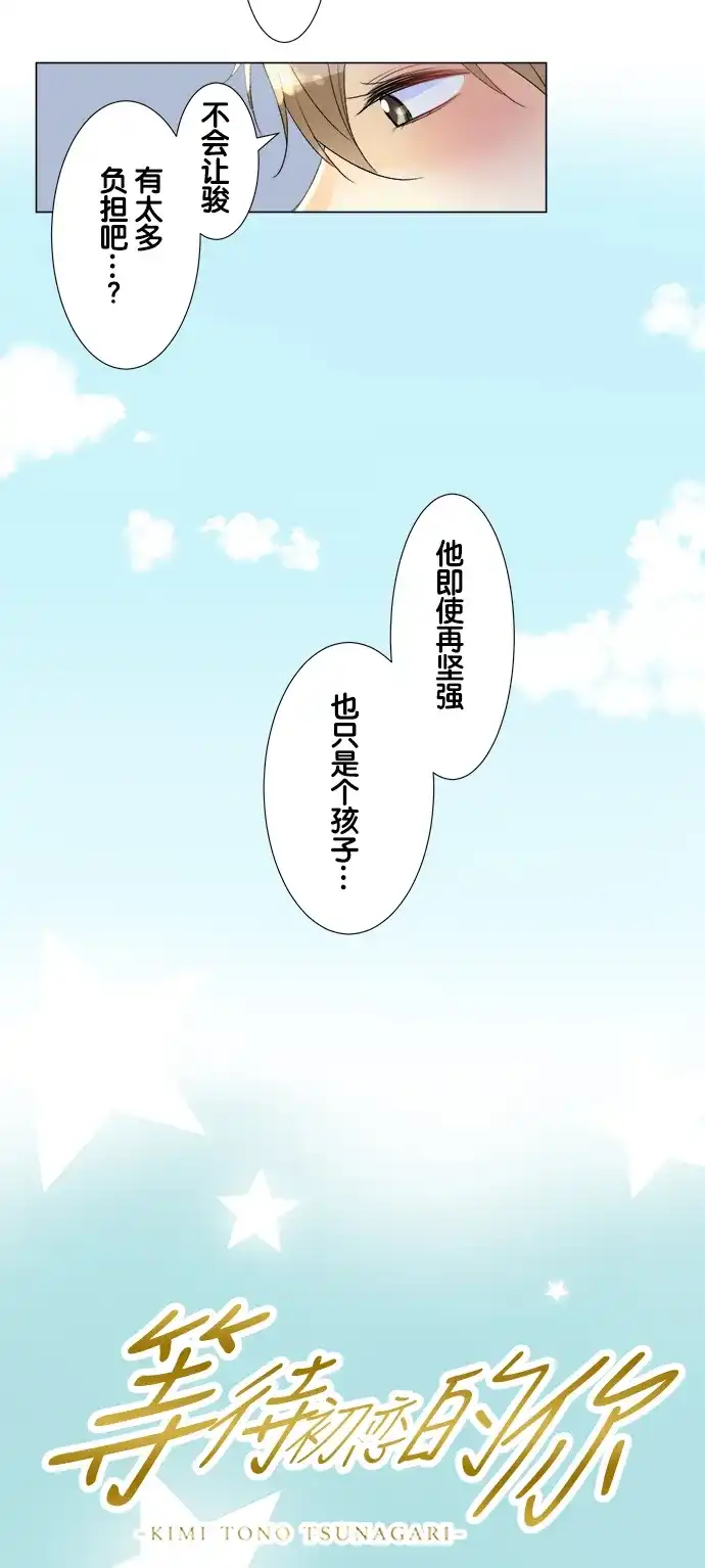 《等待初恋的你》[第88话] 从今天开始 第4页