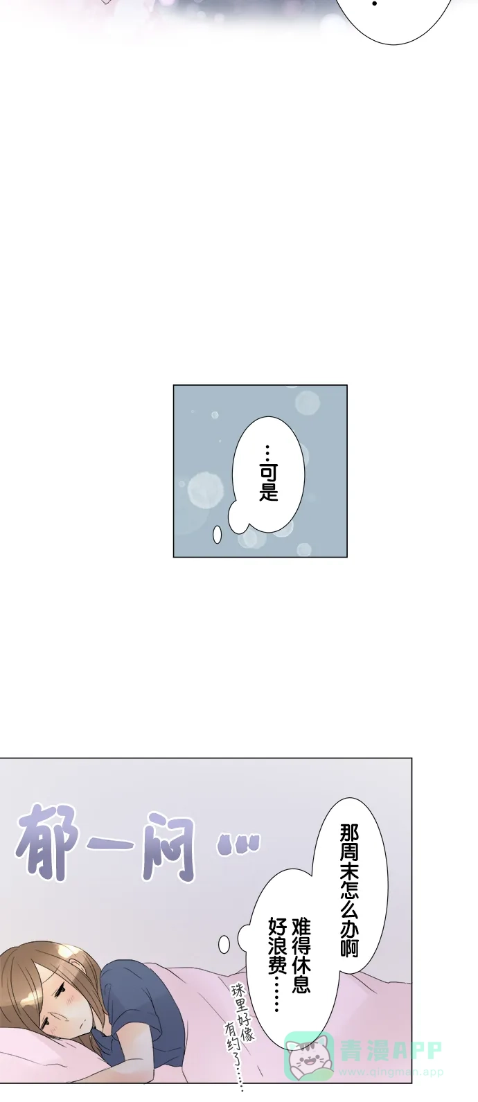 《等待初恋的你》[第88话] 从今天开始 第36页