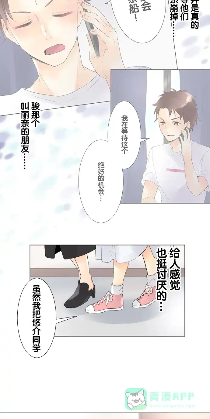 《等待初恋的你》[第88话] 从今天开始 第11页
