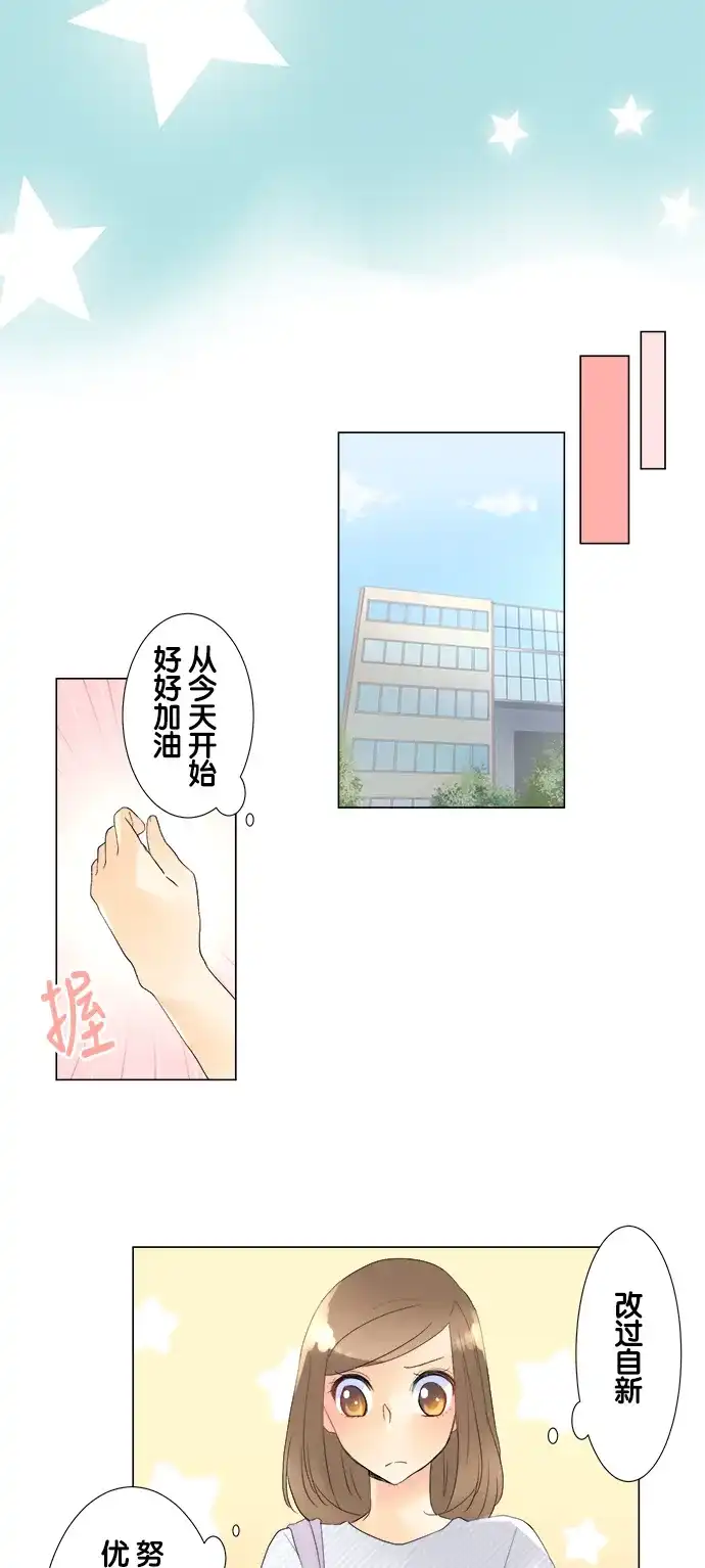 《等待初恋的你》[第88话] 从今天开始 第5页