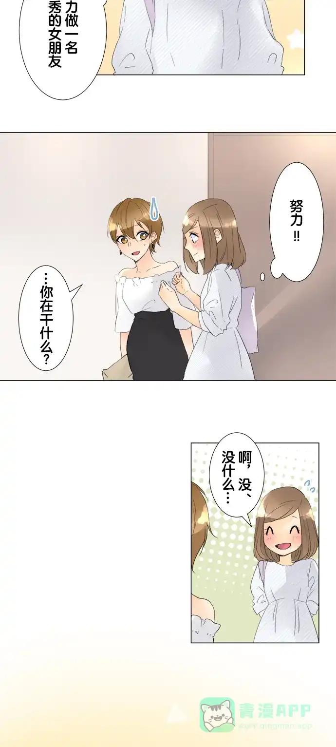 《等待初恋的你》[第88话] 从今天开始 第6页