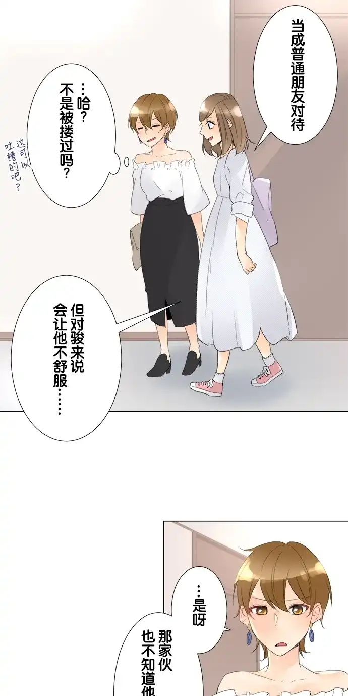 《等待初恋的你》[第88话] 从今天开始 第12页