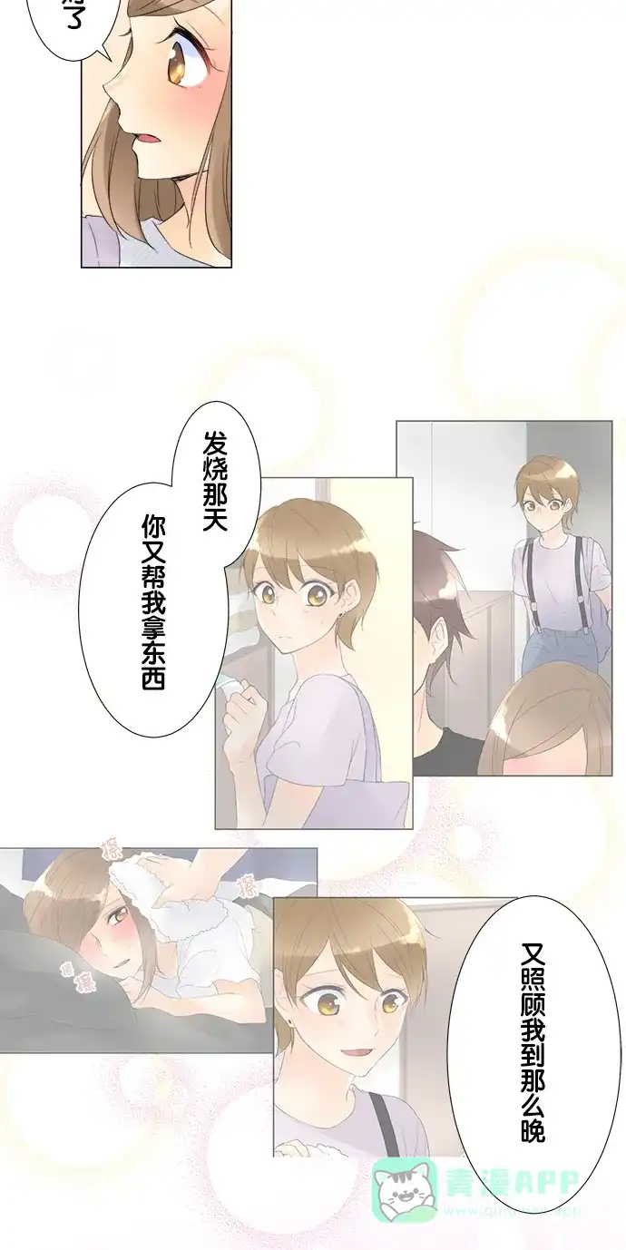 《等待初恋的你》[第88话] 从今天开始 第16页
