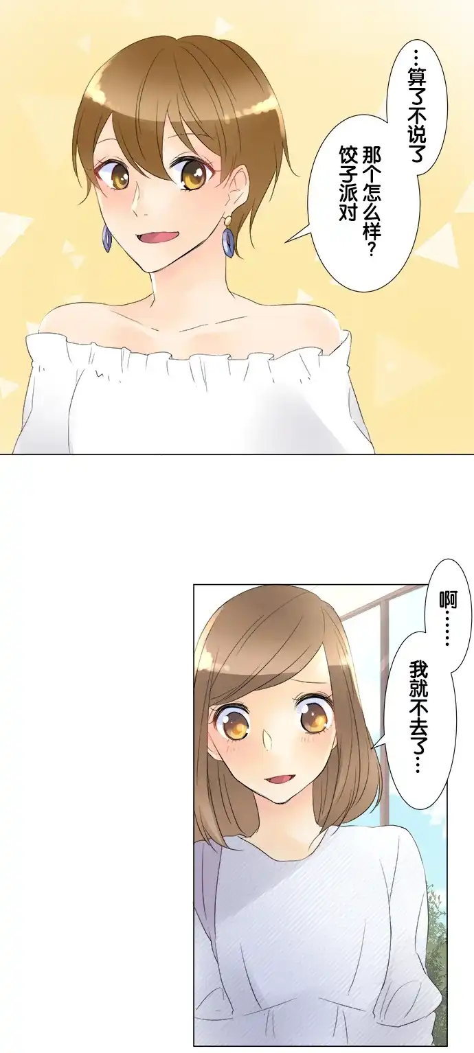 《等待初恋的你》[第88话] 从今天开始 第7页