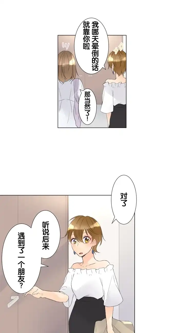 《等待初恋的你》[第88话] 从今天开始 第18页