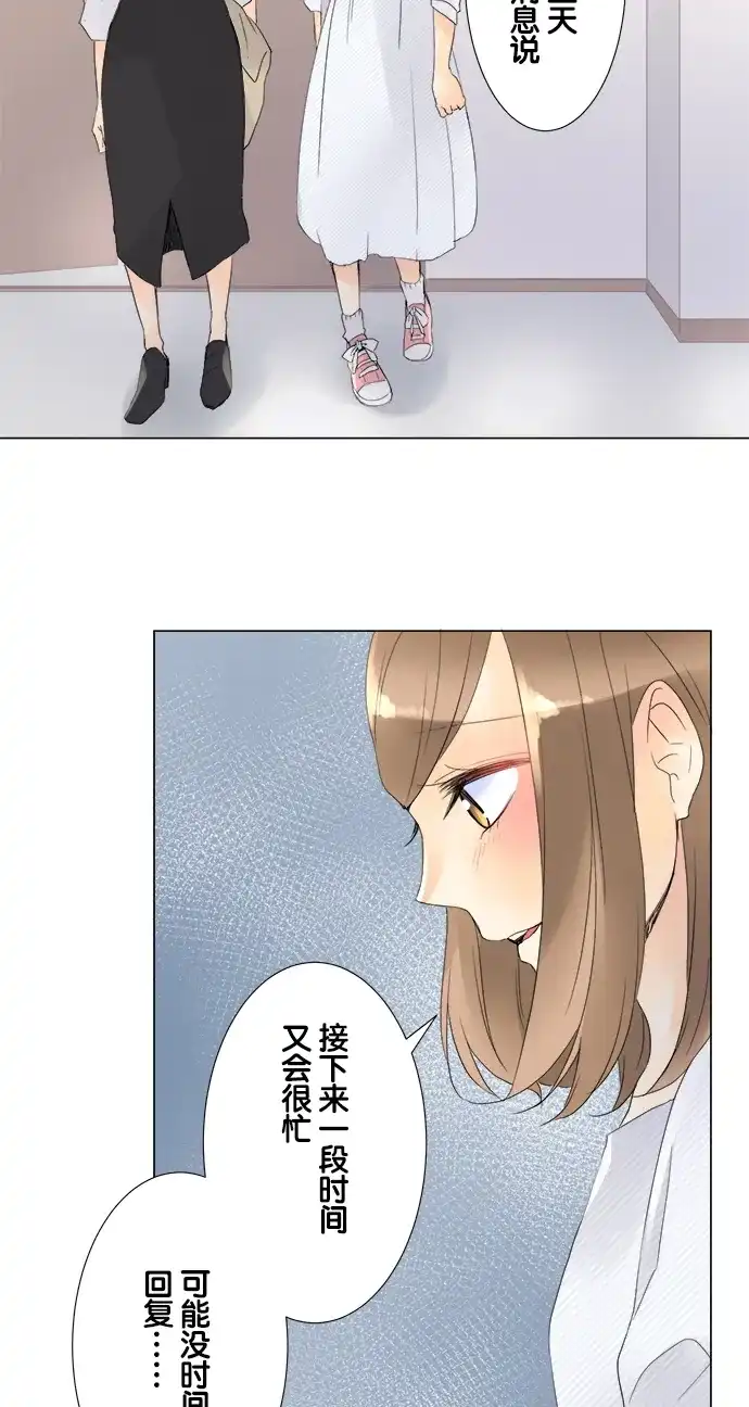 《等待初恋的你》[第88话] 从今天开始 第22页