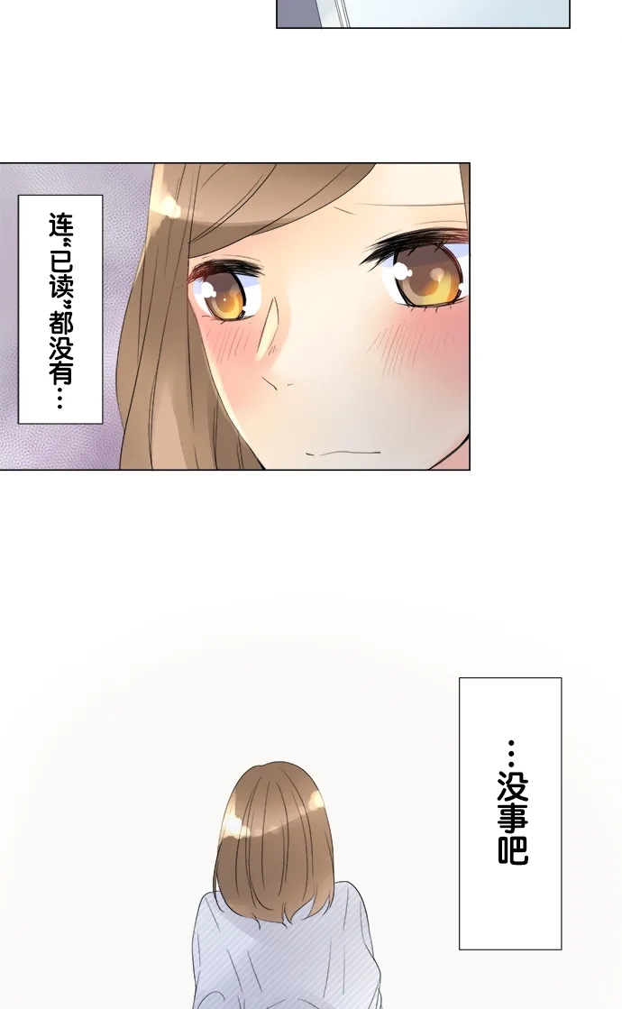 《等待初恋的你》[第88话] 从今天开始 第29页