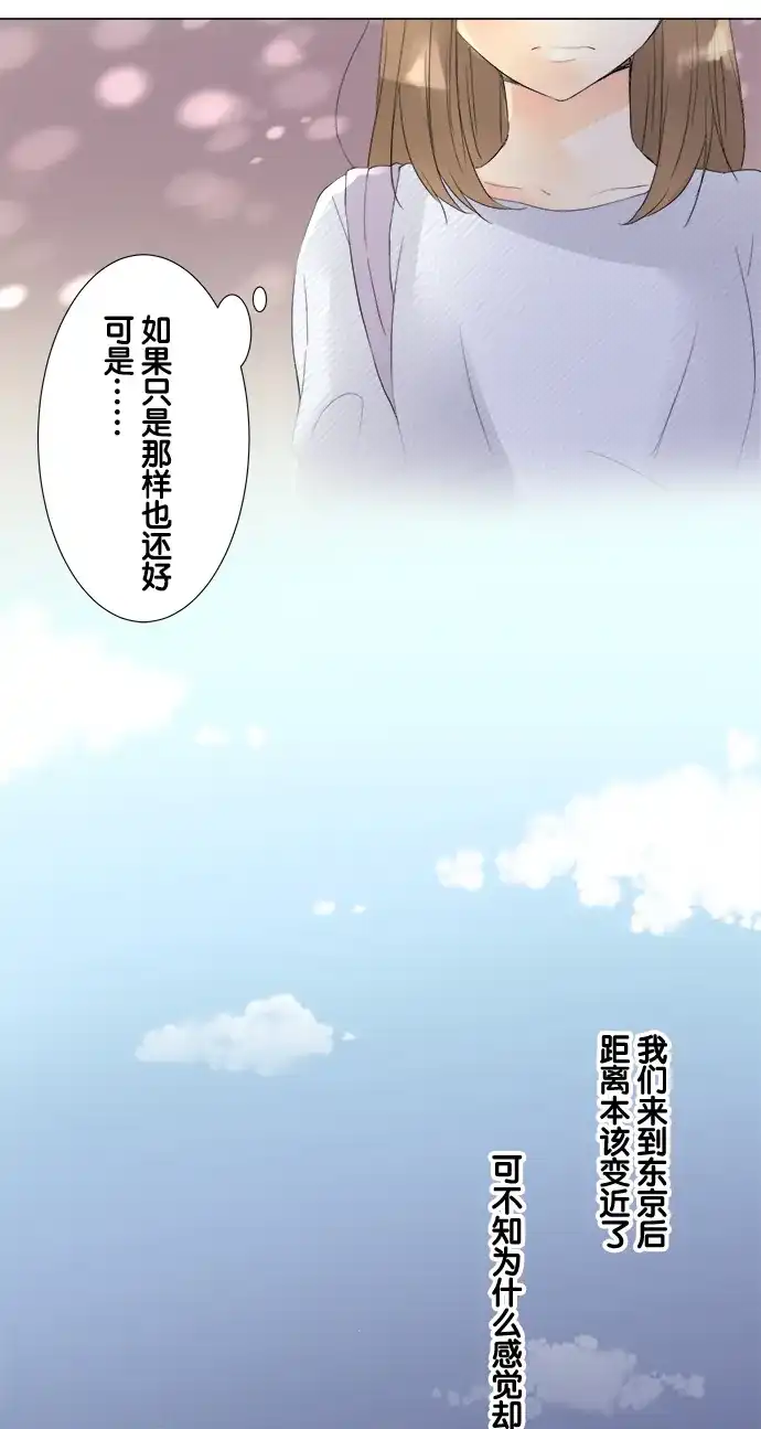 《等待初恋的你》[第88话] 从今天开始 第24页