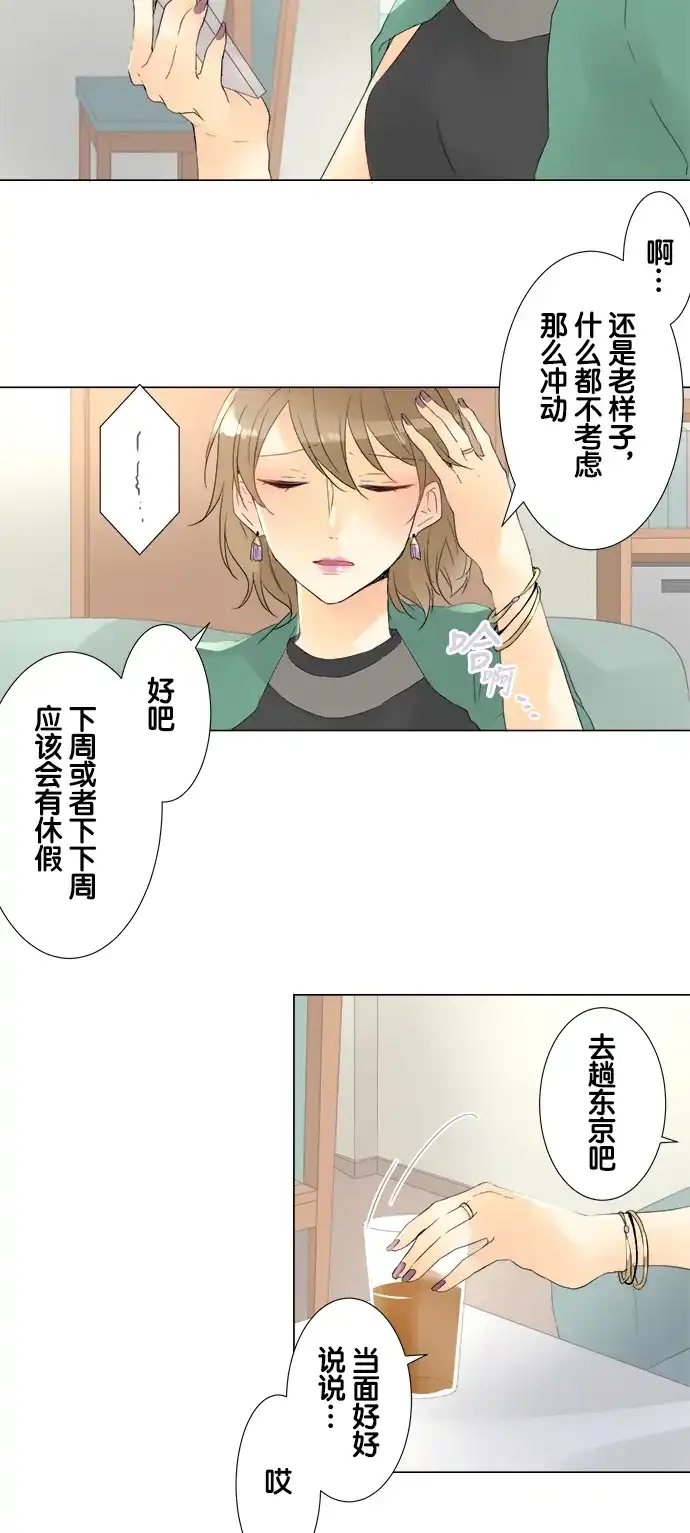 《等待初恋的你》[第88话] 从今天开始 第3页