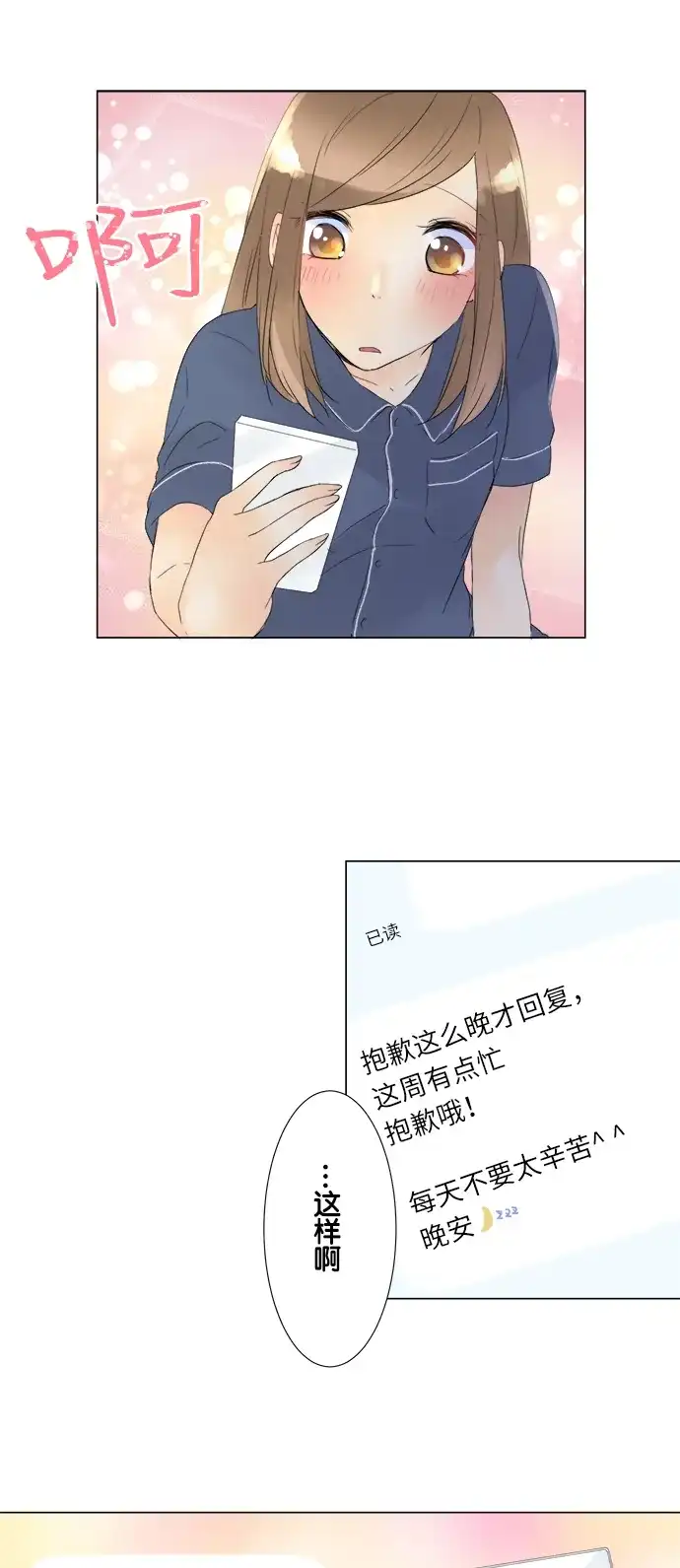 《等待初恋的你》[第88话] 从今天开始 第34页
