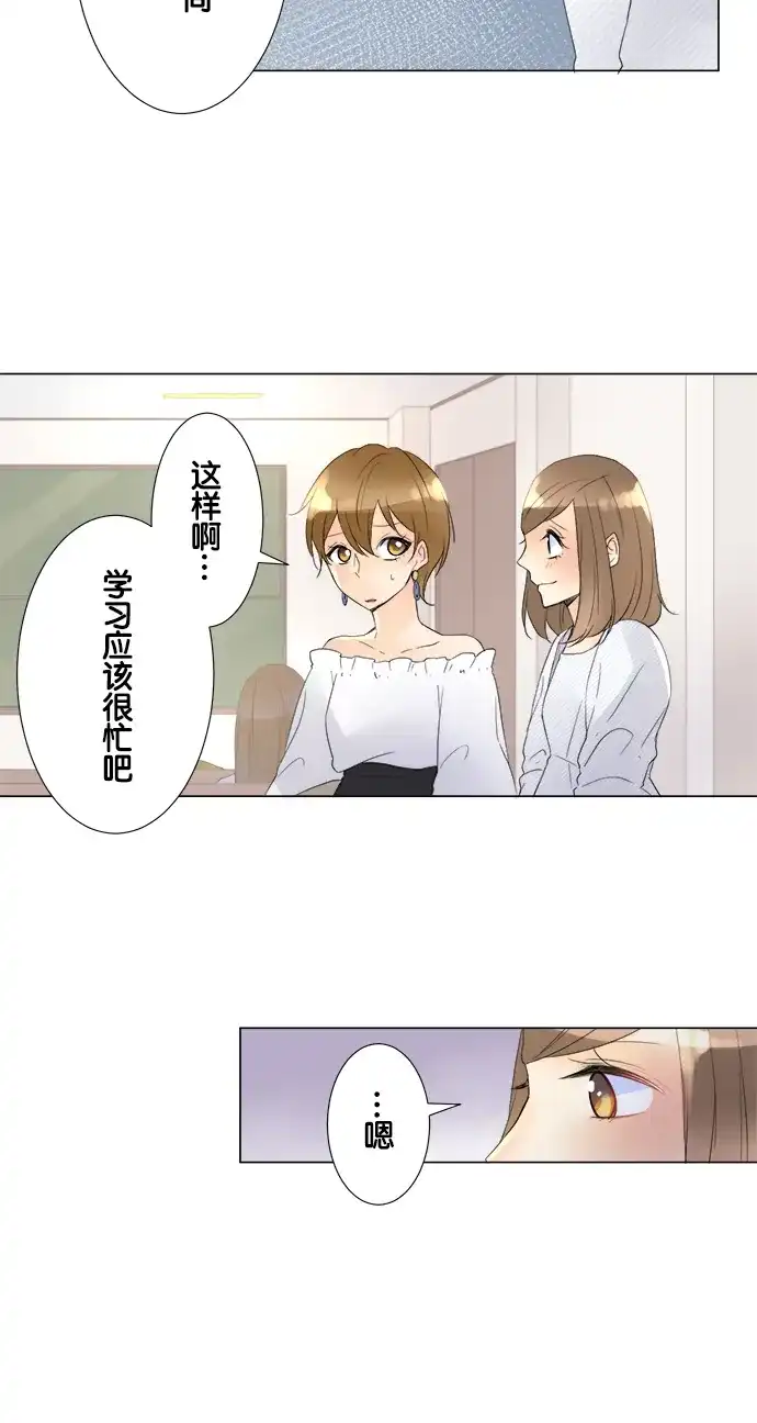 《等待初恋的你》[第88话] 从今天开始 第23页