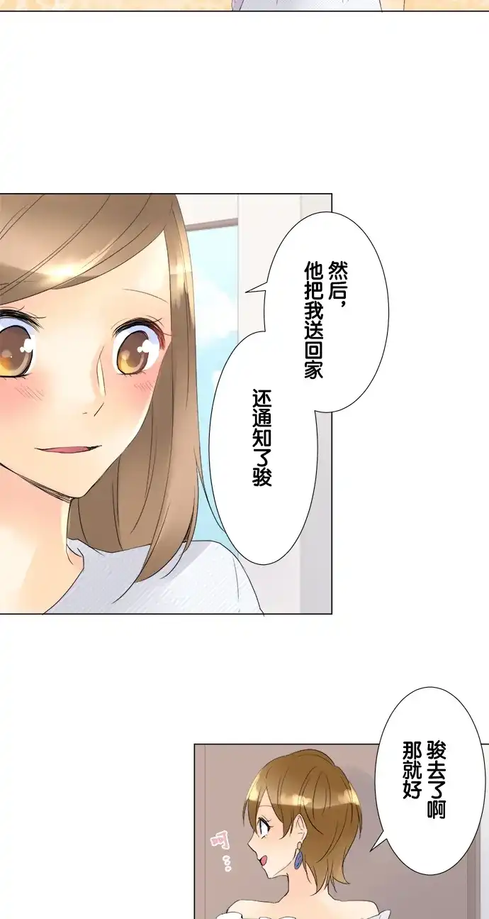 《等待初恋的你》[第88话] 从今天开始 第20页