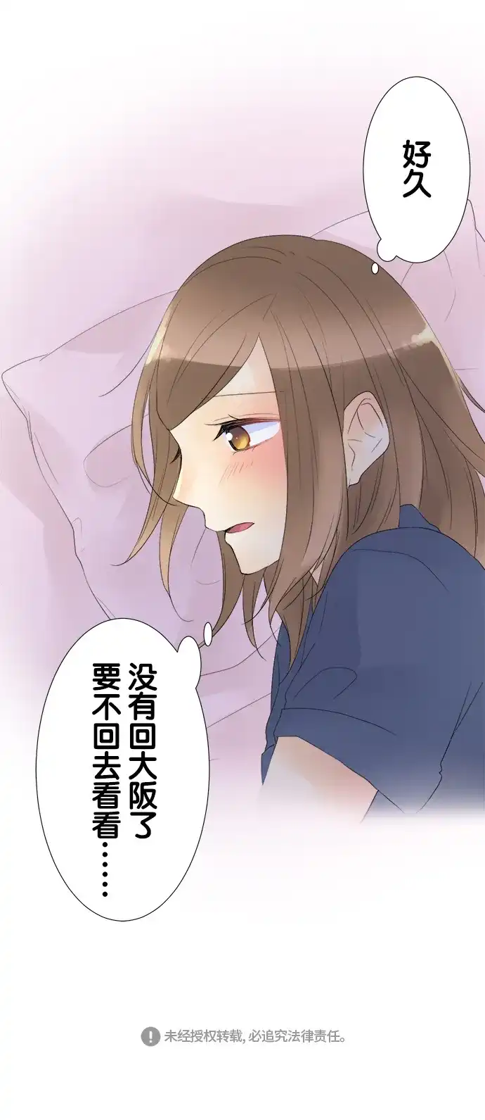 《等待初恋的你》[第88话] 从今天开始 第37页