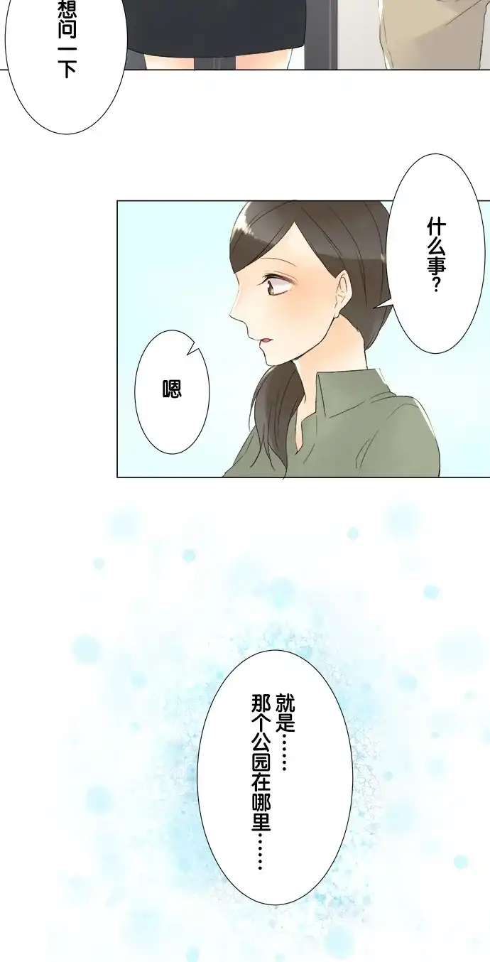 《等待初恋的你》[第89话] 梦中的花园 第9页