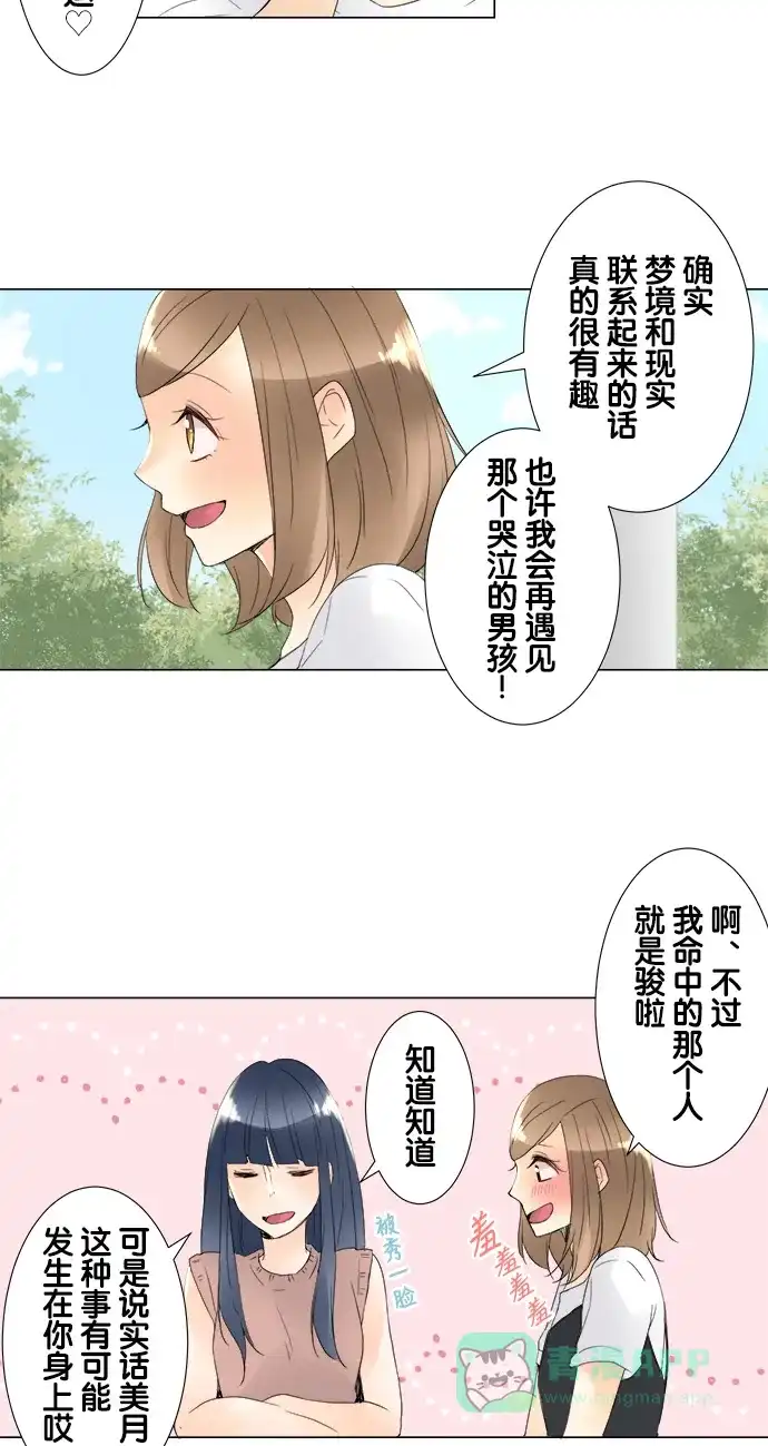 《等待初恋的你》[第89话] 梦中的花园 第26页