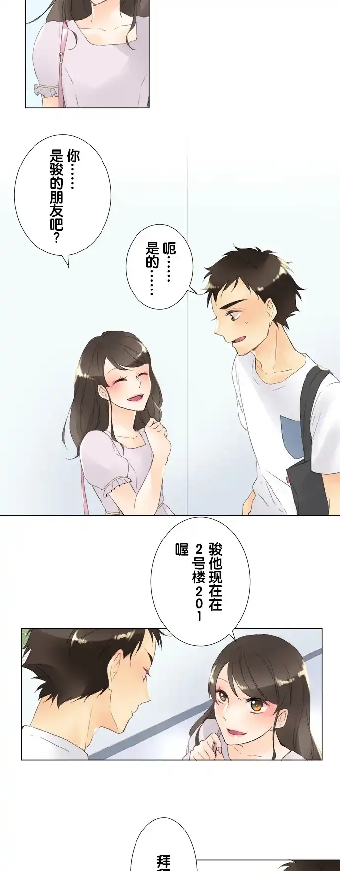 《等待初恋的你》[第89话] 梦中的花园 第3页