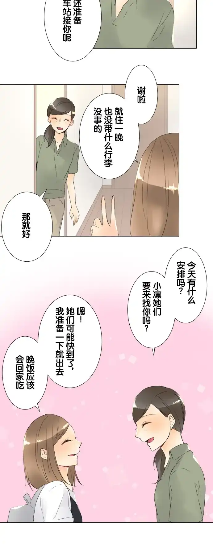 《等待初恋的你》[第89话] 梦中的花园 第7页