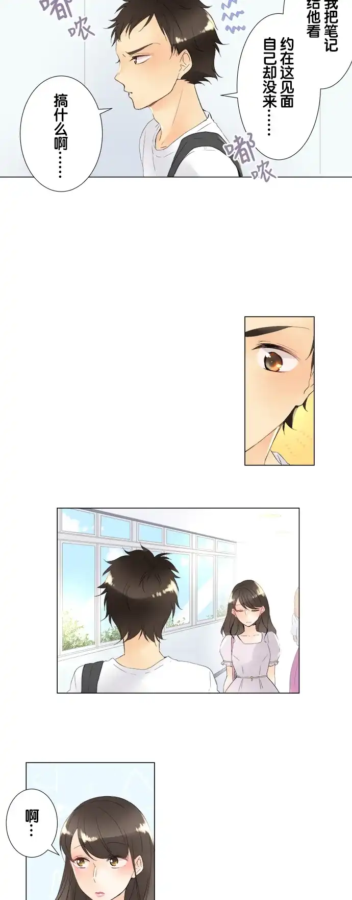 《等待初恋的你》[第89话] 梦中的花园 第2页