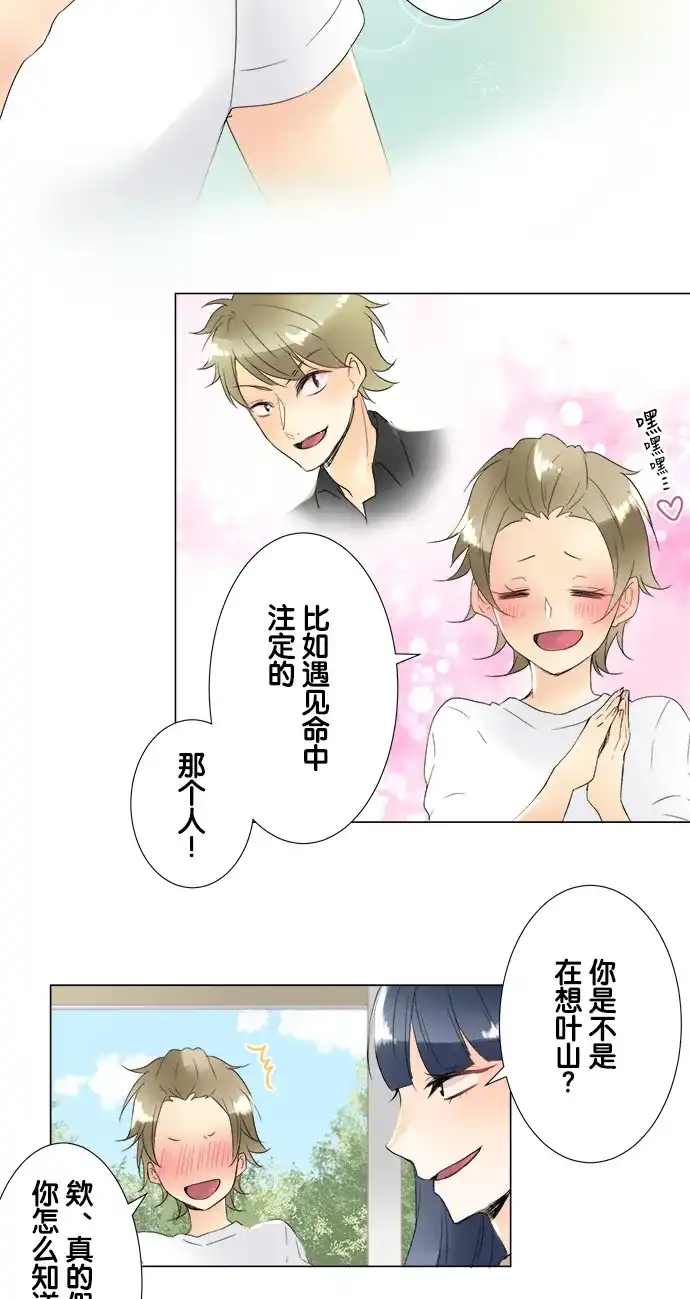 《等待初恋的你》[第89话] 梦中的花园 第24页