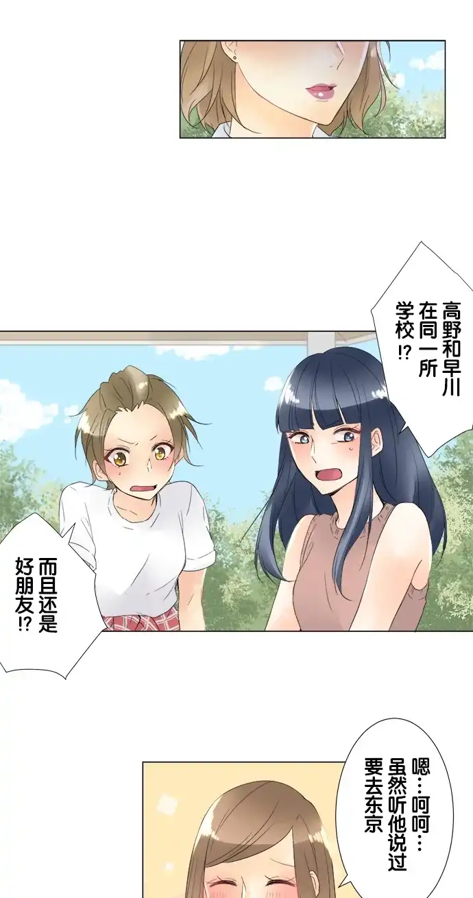 《等待初恋的你》[第89话] 梦中的花园 第29页