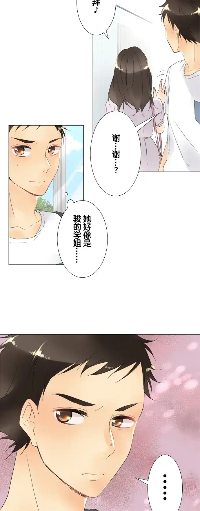 《等待初恋的你》[第89话] 梦中的花园 第4页