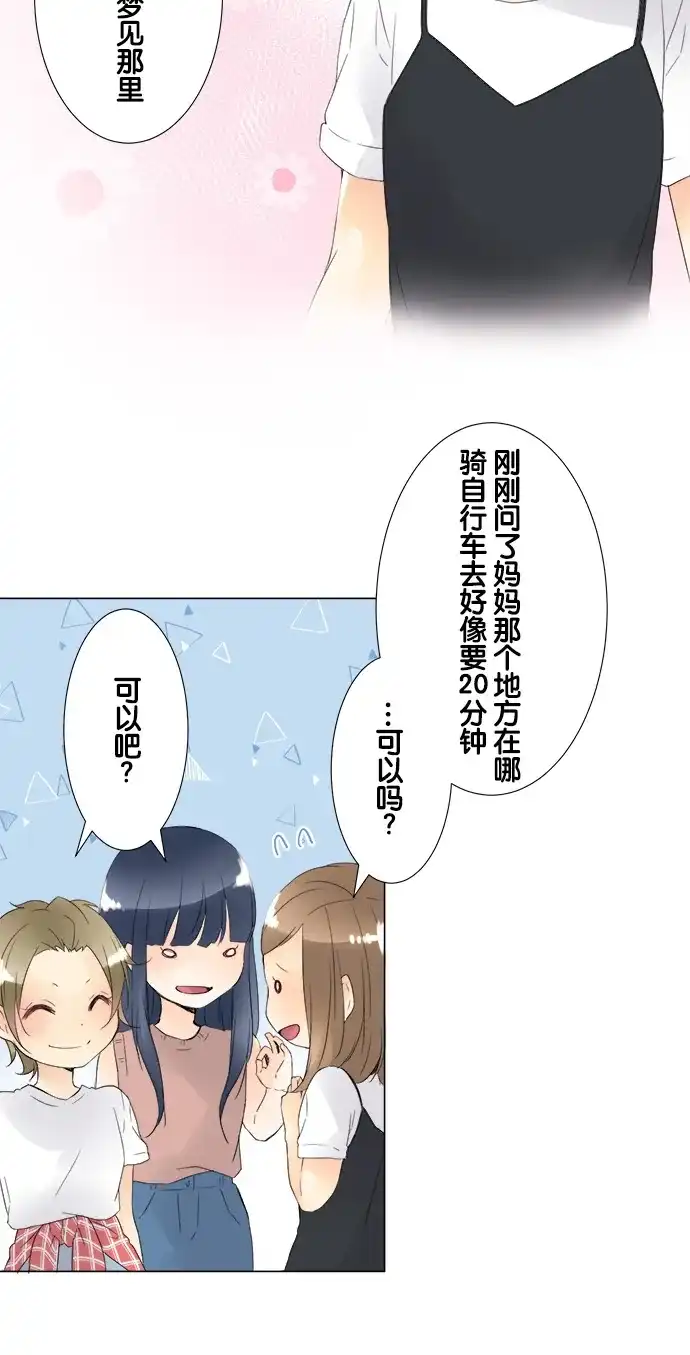 《等待初恋的你》[第89话] 梦中的花园 第14页
