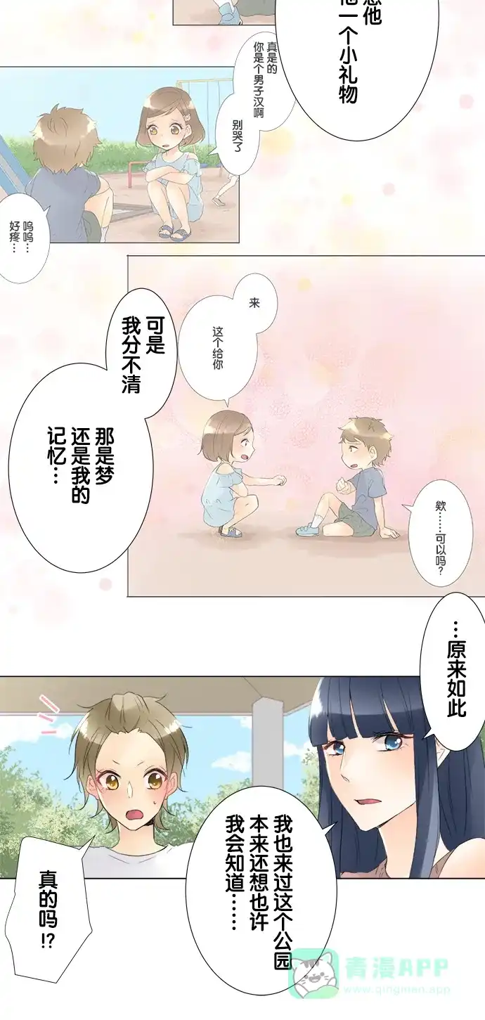 《等待初恋的你》[第89话] 梦中的花园 第21页