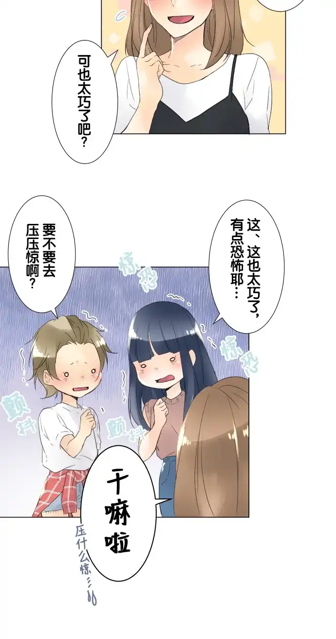 《等待初恋的你》[第89话] 梦中的花园 第30页