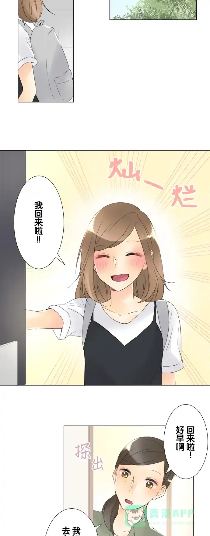 《等待初恋的你》[第89话] 梦中的花园 第6页