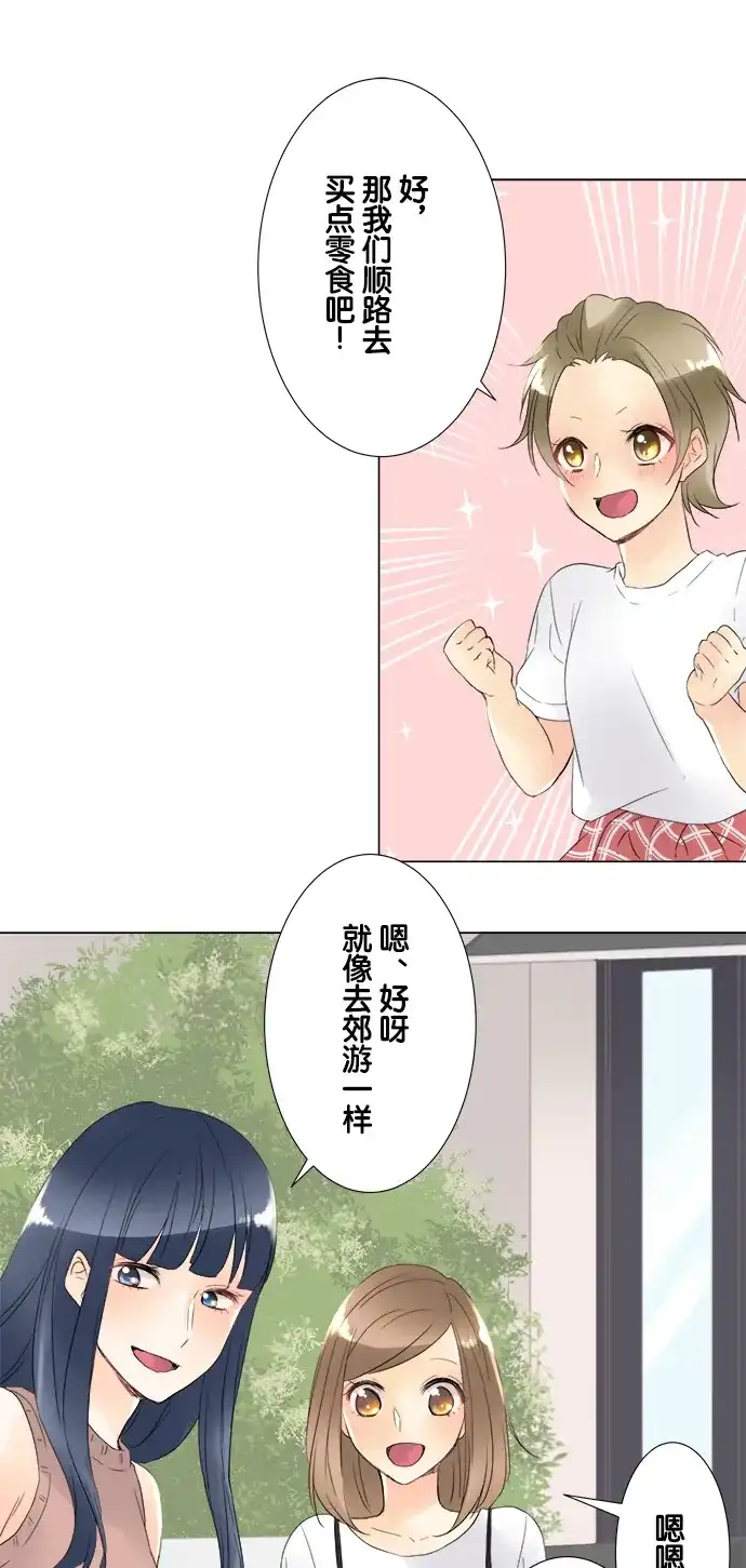 《等待初恋的你》[第89话] 梦中的花园 第15页
