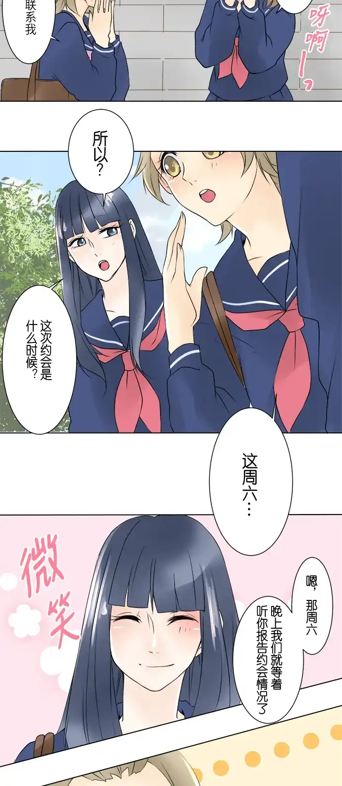 《等待初恋的你》[第9话] 新学期 第28页