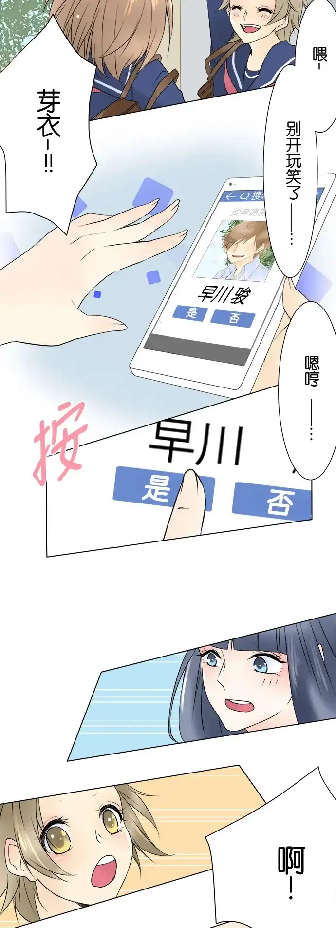 《等待初恋的你》[第9话] 新学期 第34页