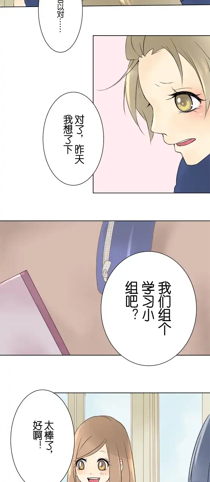 《等待初恋的你》[第9话] 新学期 第17页